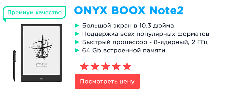 ONYX BOOX Note 2