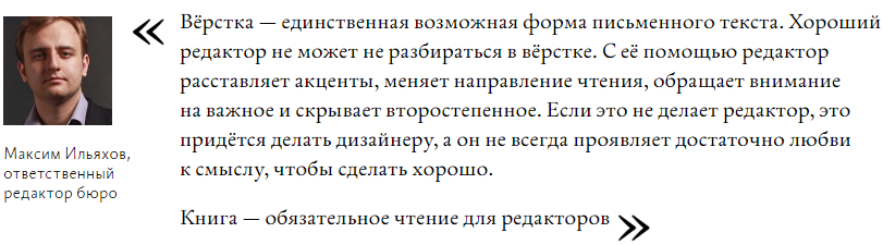 Отзыв о книге от Максима Ильяхова