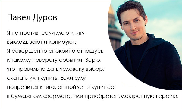 Павел Дуров о книгах в Интернет