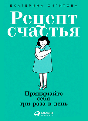 Книга Рецепт счастья