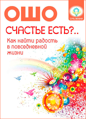 Книга Счастье есть?