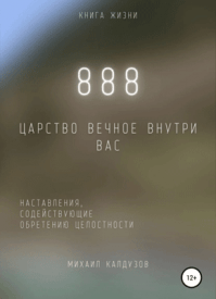 888. Михаил Константинович Калдузов