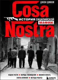 Cosa Nostra. Джон Дикки