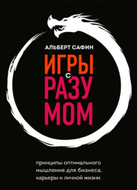 Игры с разумом. Альберт Сафин