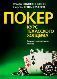 Онлайн покер книги скачать бесплатно не русские онлайн казино