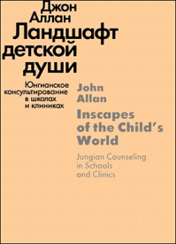 Ландшафт детской души. Джон Аллан