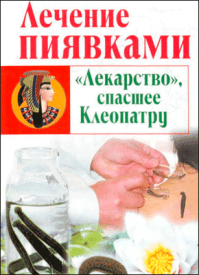Лечение пиявками. Николай Крамский