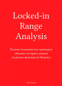 Locked-in Range Analysis. Том Лекси