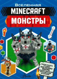 MINECRAFT. Джульетта Стэнли