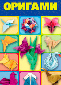 Оригами. Анна Эм