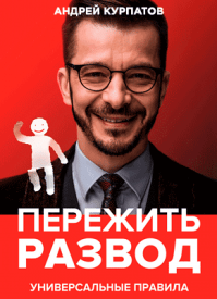 в какой последовательности читать книги курпатова. perezhit razvod kurpatov. в какой последовательности читать книги курпатова фото. в какой последовательности читать книги курпатова-perezhit razvod kurpatov. картинка в какой последовательности читать книги курпатова. картинка perezhit razvod kurpatov. СООТВЕТСТВИЕ ПРОИЗВЕДЕНИЙ ДОКТОРА КУРПАТОВА,ИЗДАННЫХ В РАЗНЫХ КНИЖНЫХ СЕРИЯХ