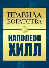 Скачать книгу бодо шефер законы победителей pdf