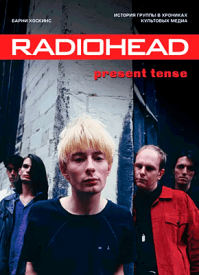 Radiohead. Барни Хоскинс