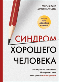 Книга Барьеры Генри Клауд Купить