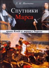 Спутники Марса. Людмила Ивонина