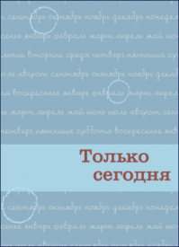 Только сегодня. Анонимные Наркоманы