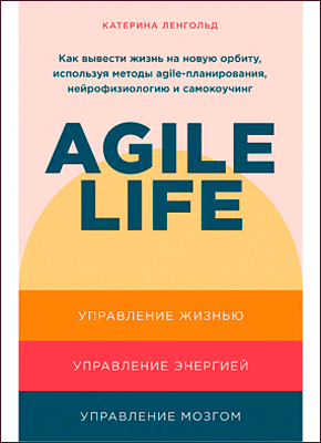 Катерина ленгольд agile life. Смотреть фото Катерина ленгольд agile life. Смотреть картинку Катерина ленгольд agile life. Картинка про Катерина ленгольд agile life. Фото Катерина ленгольд agile life