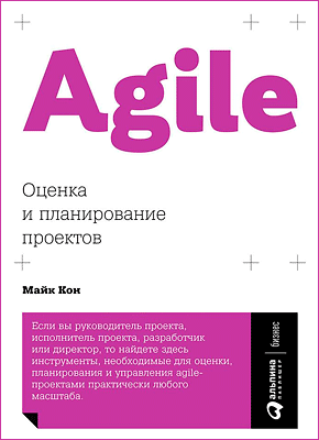 Agile. Майк Кон