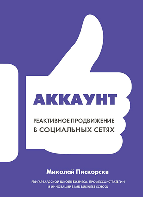 Аккаунт. Миколай Пискорски