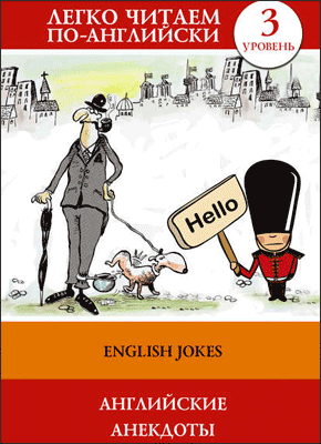 Английские анекдоты (на английском)