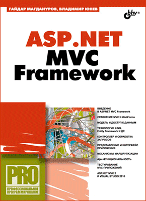 ASP.NET MVC Framework. Гайдар Магдануров, Владимир Юнев