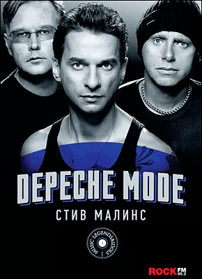 Книга Depeche Mode Depeche Mode. Стив Малинс