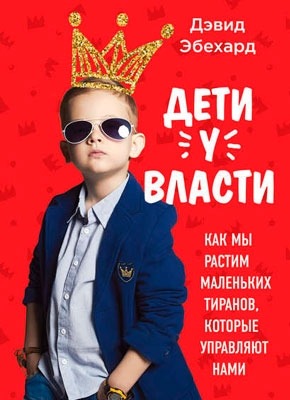 Дети у власти