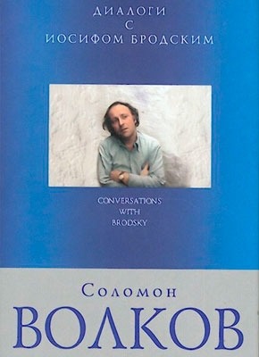 Книга Диалоги с Иосифом Бродским Диалоги с Иосифом Бродским. Соломон Волков