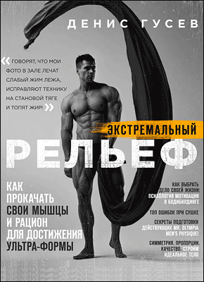 Экстремальный рельеф. Денис Гусев