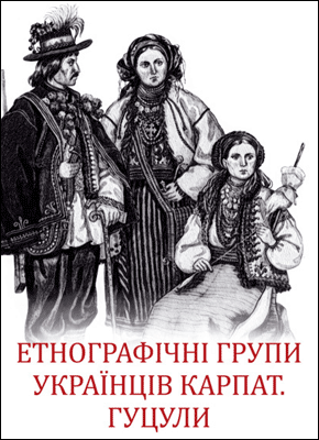 Етнографічні групи українців Карпат