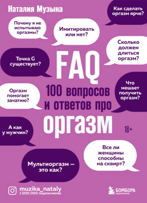 FAQ. Наталия Музыка