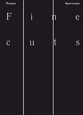 Fine Cuts. Роджер Криттенден