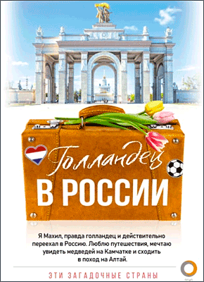 Голландец в России. Махил Снейп