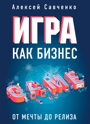 Игра в бизнес читать онлайн Игра в бизнес читать онлайн валберис ткань бязь