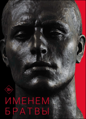 Книга Именем братвы. Происхождение гангстера от спортсмена, или 30 лет со смерти СССР Именем братвы. Евгений Вышенков