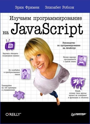 head first javascript pdf