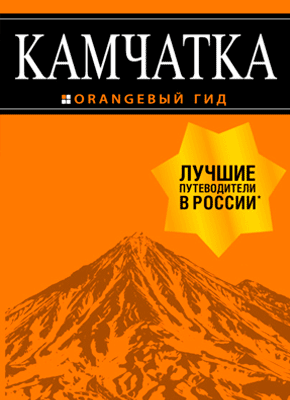 Камчатка. Наталья Якубова