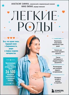 Легкие роды. Анастасия Сафина, Нино Пипия