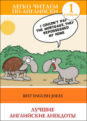 Лучшие английские анекдоты (на английском)