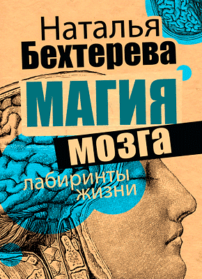 Расстроенная психика что рассказывает о нас необычный мозг эрик кандель книга