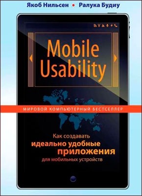 Mobile Usability. Якоб Нильсен, Ралука Будиу