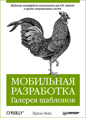 Мобильная разработка. Тереза Нейл