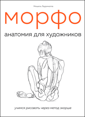 МОРФО. Мишель Лауричелла