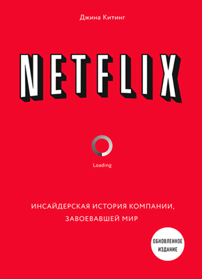 Netflix. Джина Китинг