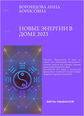 Новые энергии 2023. Анна Воронцова