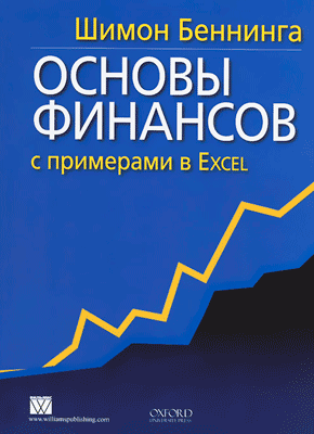 Книга: Основы финансов