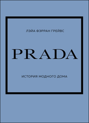 PRADA. Лэйа Фэрран Грейвс