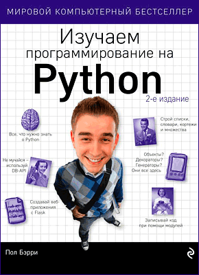 Как управлять приложением python