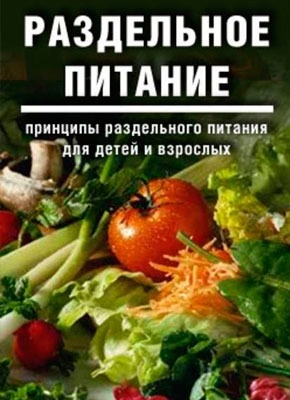 Раздельное питание. Дарья и Галина Дмитриевы