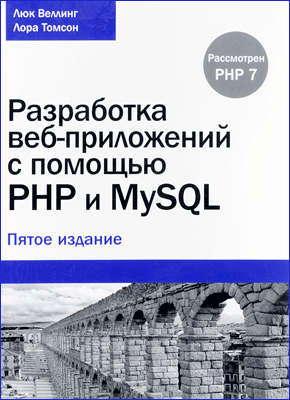 разработка web приложений на php и mysql. Смотреть фото разработка web приложений на php и mysql. Смотреть картинку разработка web приложений на php и mysql. Картинка про разработка web приложений на php и mysql. Фото разработка web приложений на php и mysql